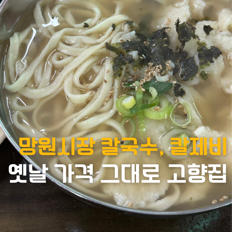 고향집 옛날 칼국수 이미지