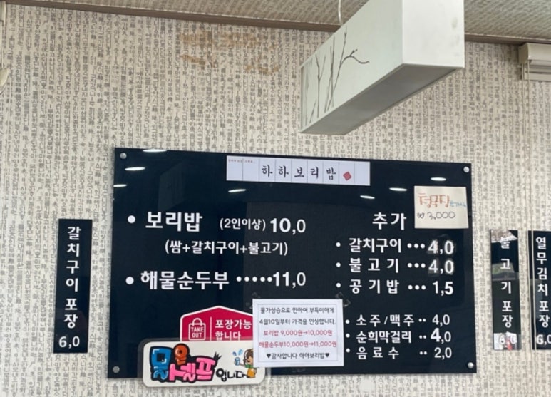 하하보리밥 이미지