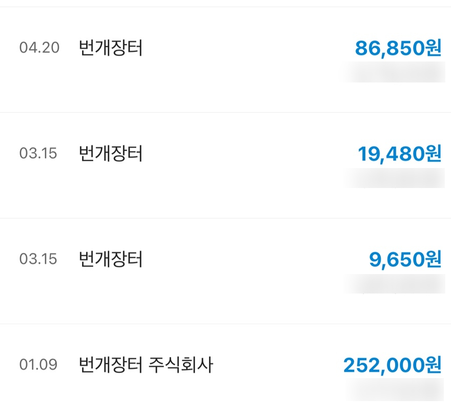 번개장터 주식회사 이미지