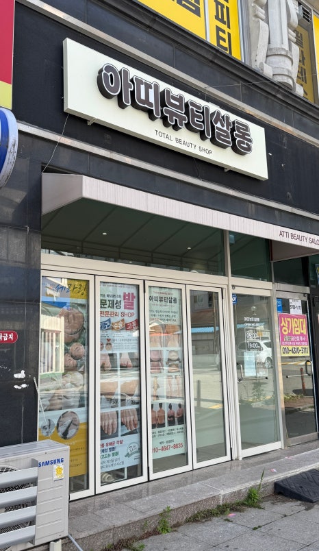 뷰티살롱아띠 이미지