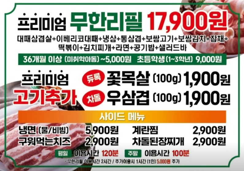 최대패무한리필대야점 이미지