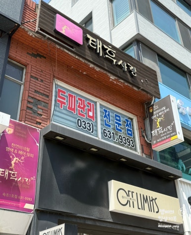 새사랑미용실 이미지