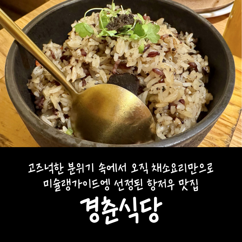 경춘식당 이미지