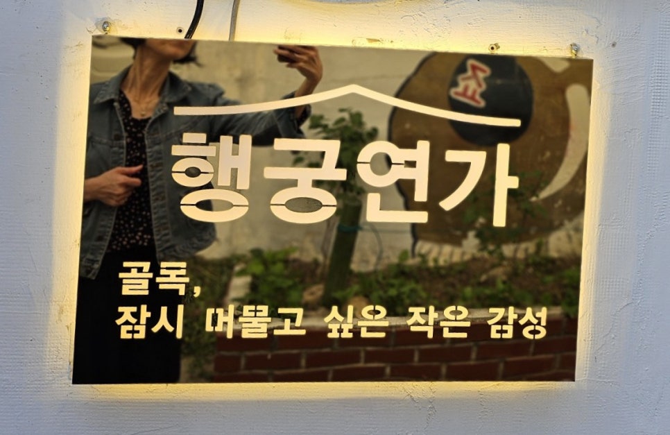 행궁연가 이미지