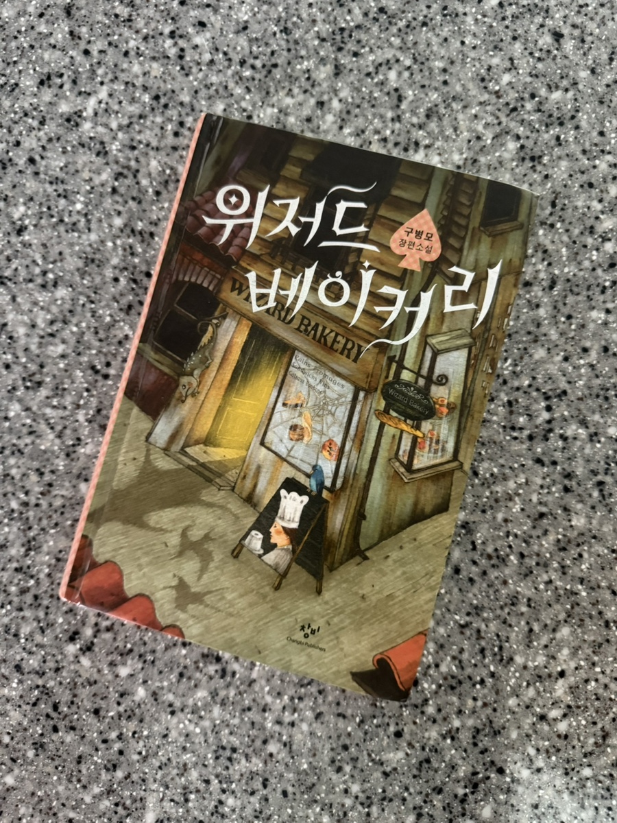 위저드9 이미지