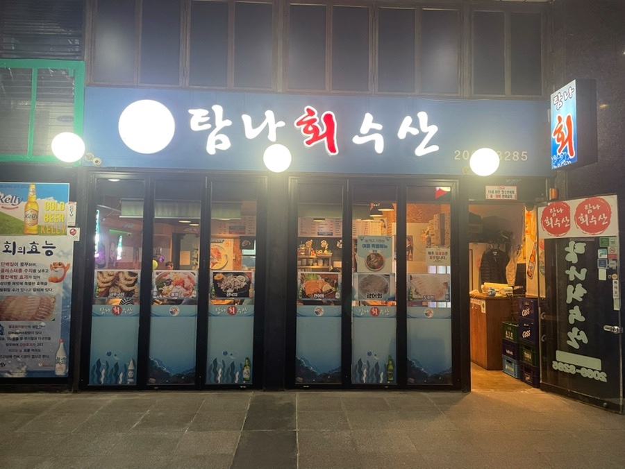탐나회수산 이미지