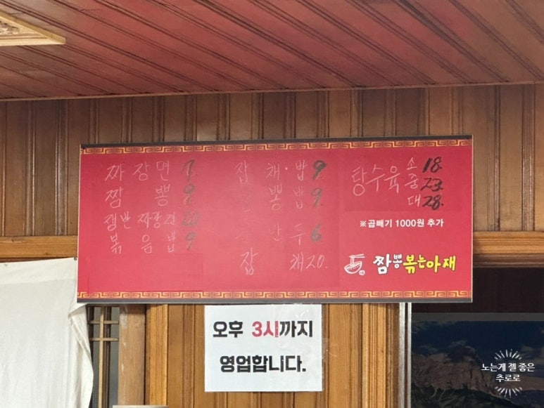 짬뽕볶은아재 이미지