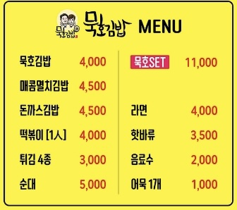 묵호김밥 이미지