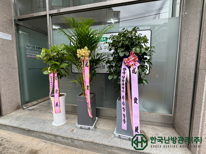 한국난방관리서울서부지사 이미지