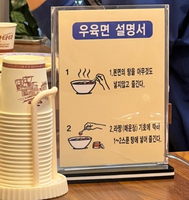 엄지우육면관 이미지