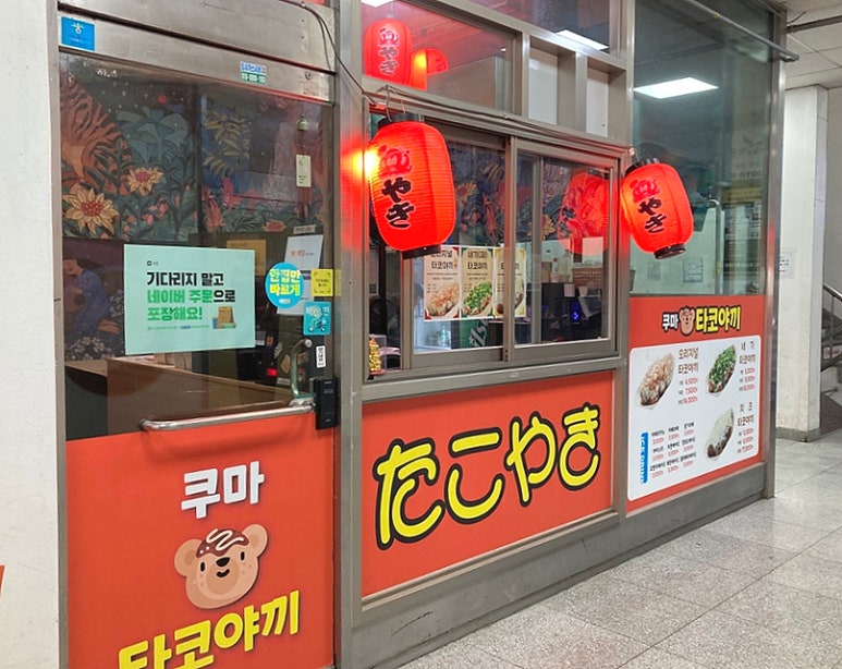 쿠마타코야끼 이미지