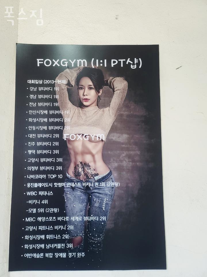 폭스짐 이미지