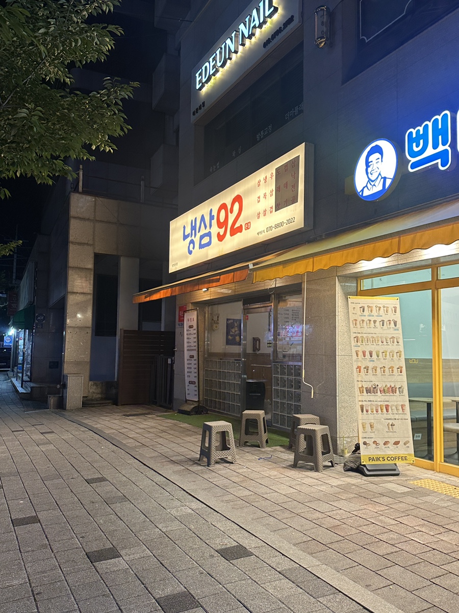 냉삼92 이미지