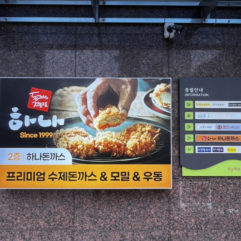 하나돈까스신도시점 이미지