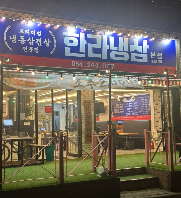 한라 냉삼 이미지