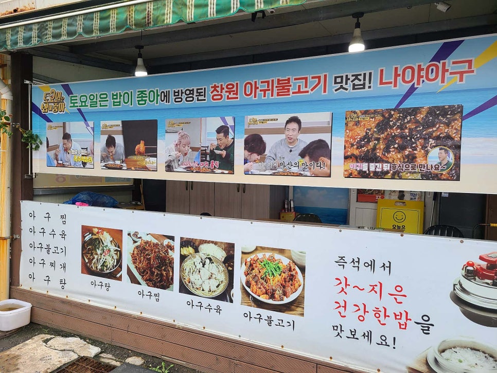 마산아구전문점 이미지