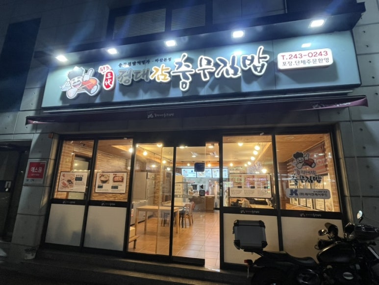 정대감충무김밥 이미지