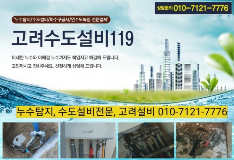 긴급119설비탐지누수 이미지