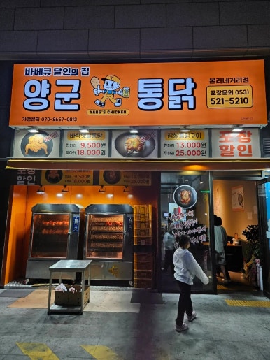양군바베큐치킨 이미지