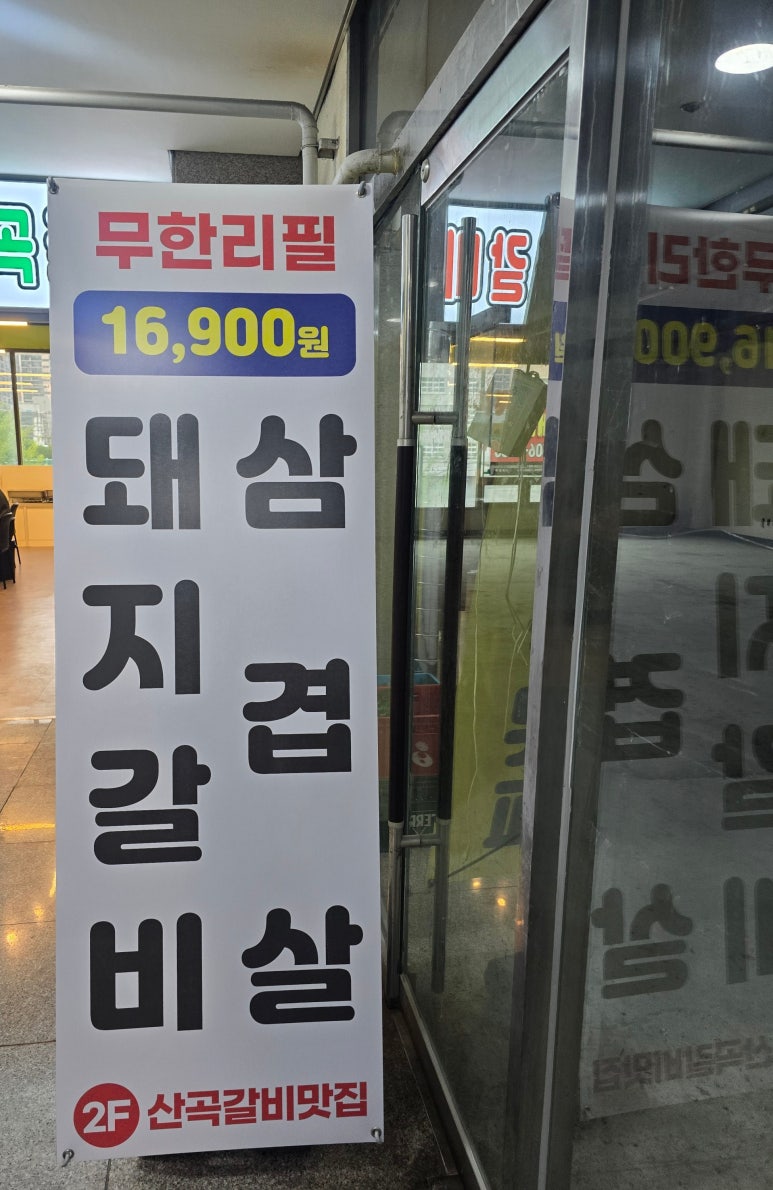 산곡갈비맛집 이미지