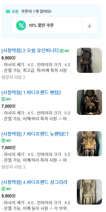 나비잠안마의자 이미지