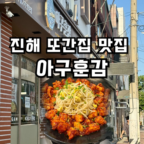 아구훈감 이미지