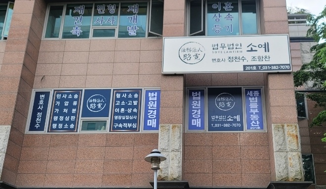 법무법인소예 이미지