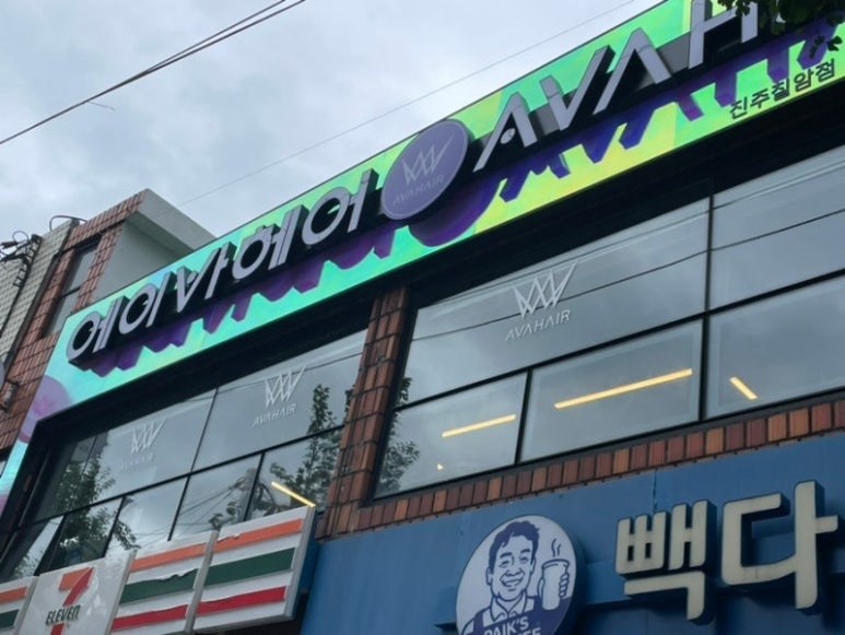 빽다방진주 이미지