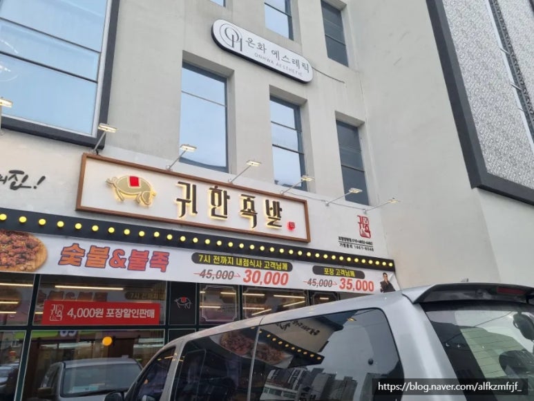 귀한족발 장량점 이미지