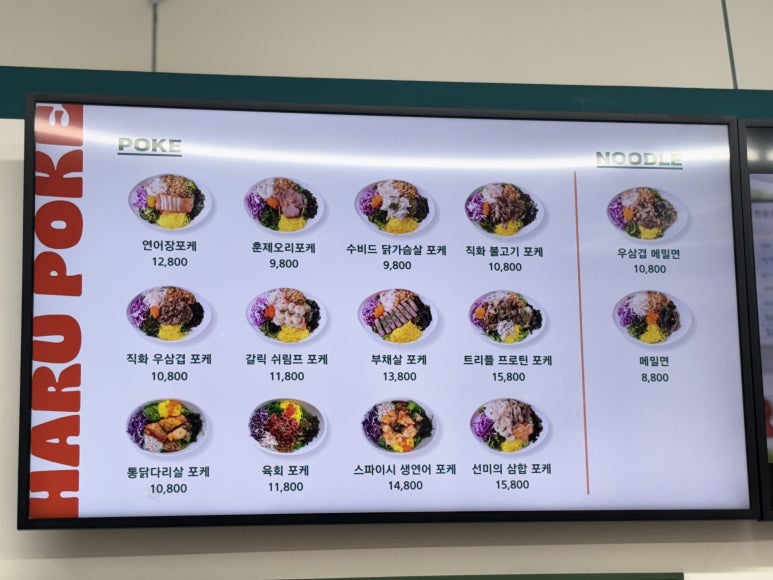 하루포케 이미지