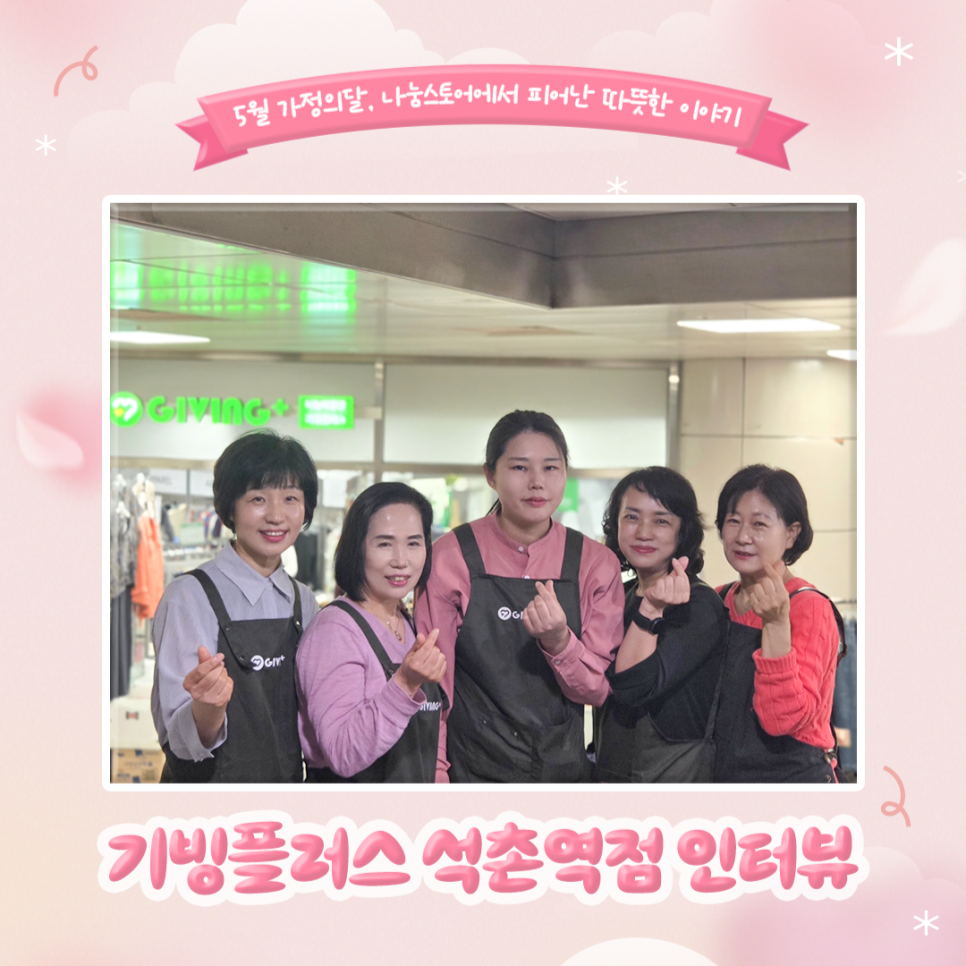 기빙플러스석촌역점 이미지