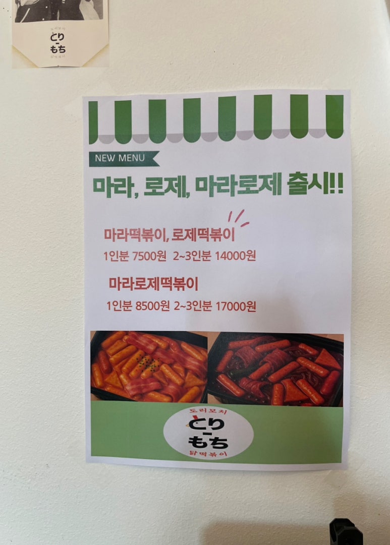 도리모치닭떡볶이 이미지