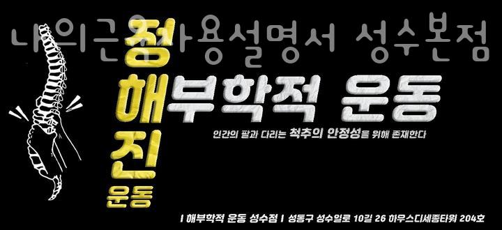 나의근육사용설명서 이미지