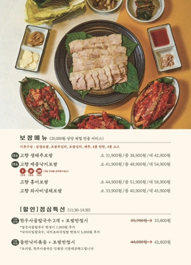 고향보쌈 이미지