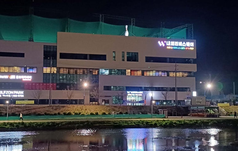 경산볼링장 이미지