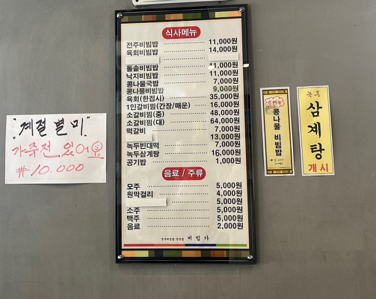 비빔가 이미지