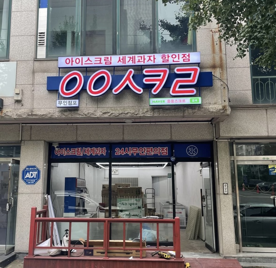 응응스크르 이미지