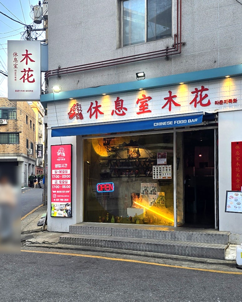 라운지목화모란관 이미지