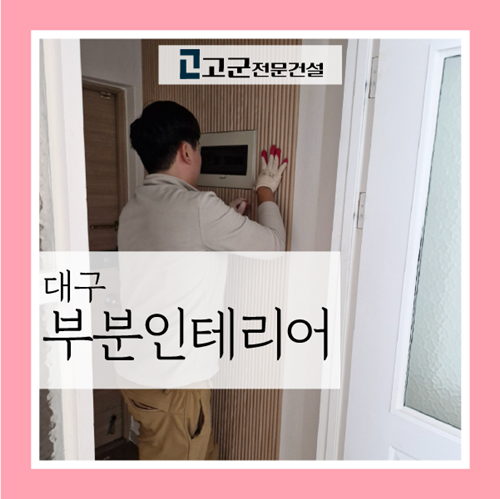 일신건설인테리어 이미지