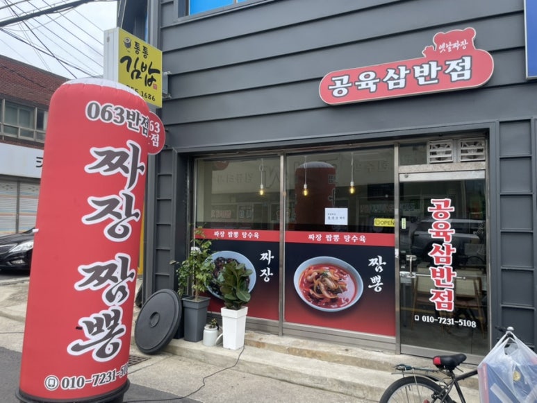 공육삼반점 이미지