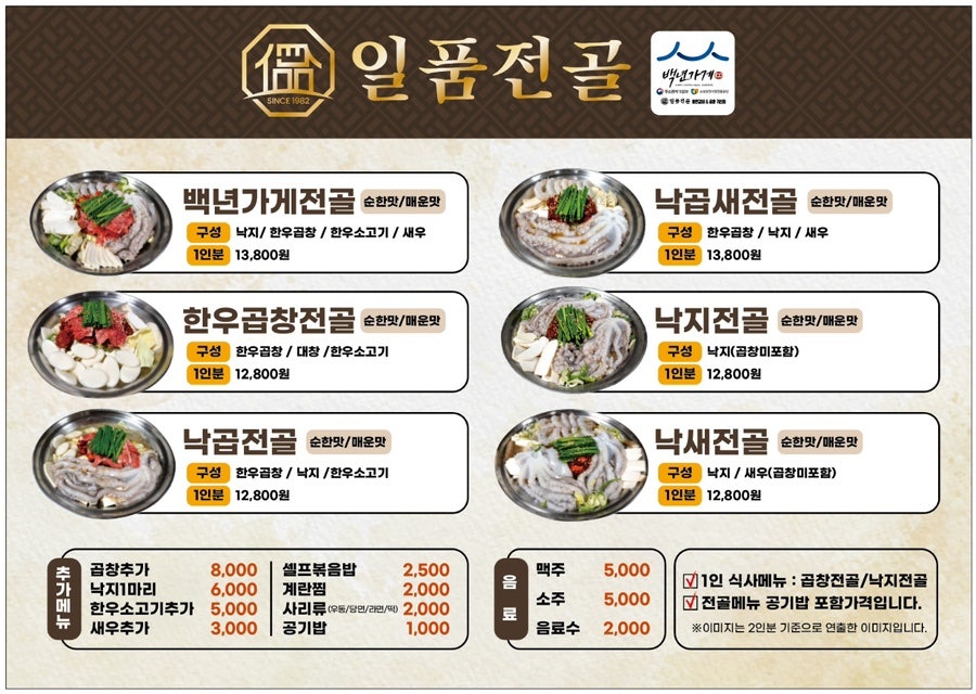 일품전골 이미지
