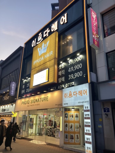 쁘다헤어 이미지