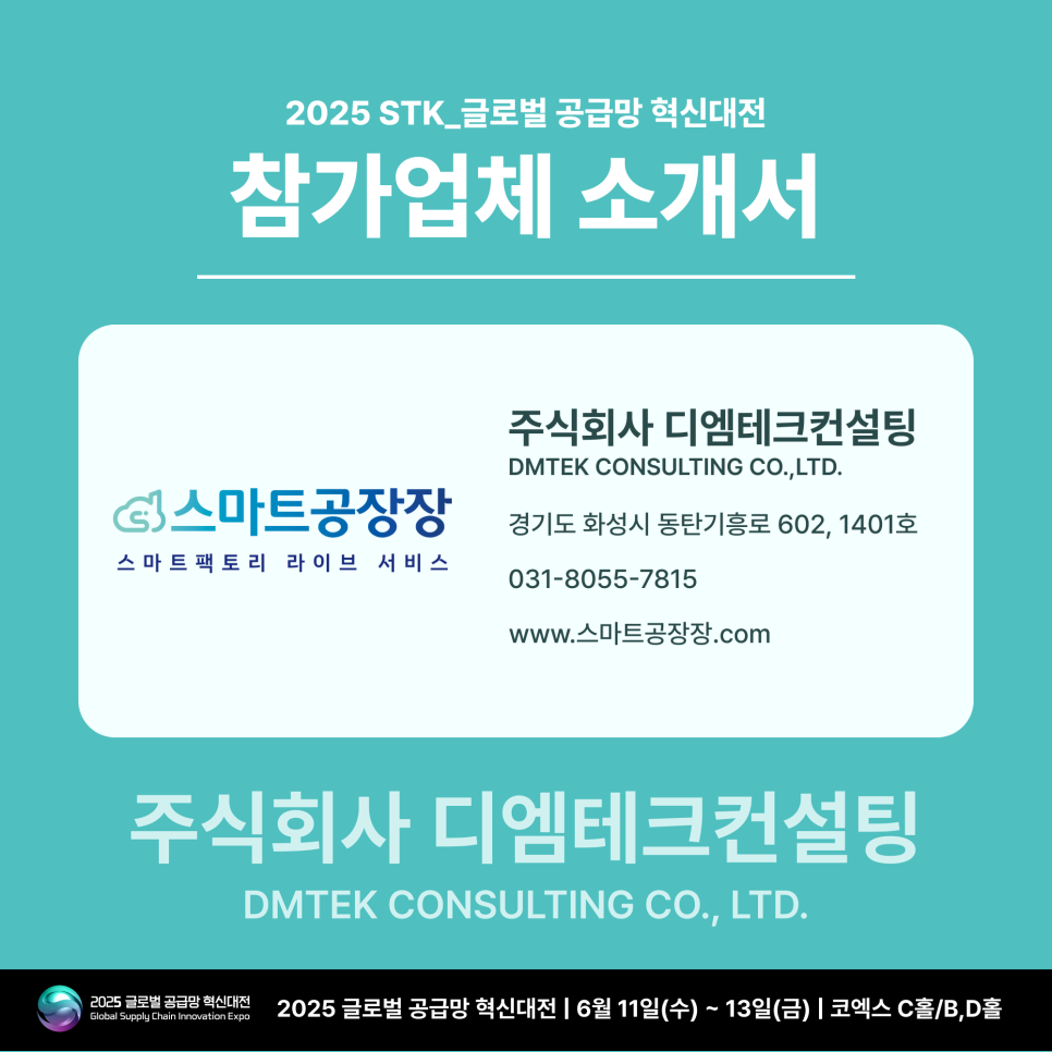 디엠테크 이미지