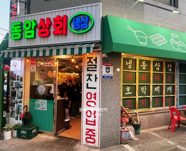 동암상회 이미지