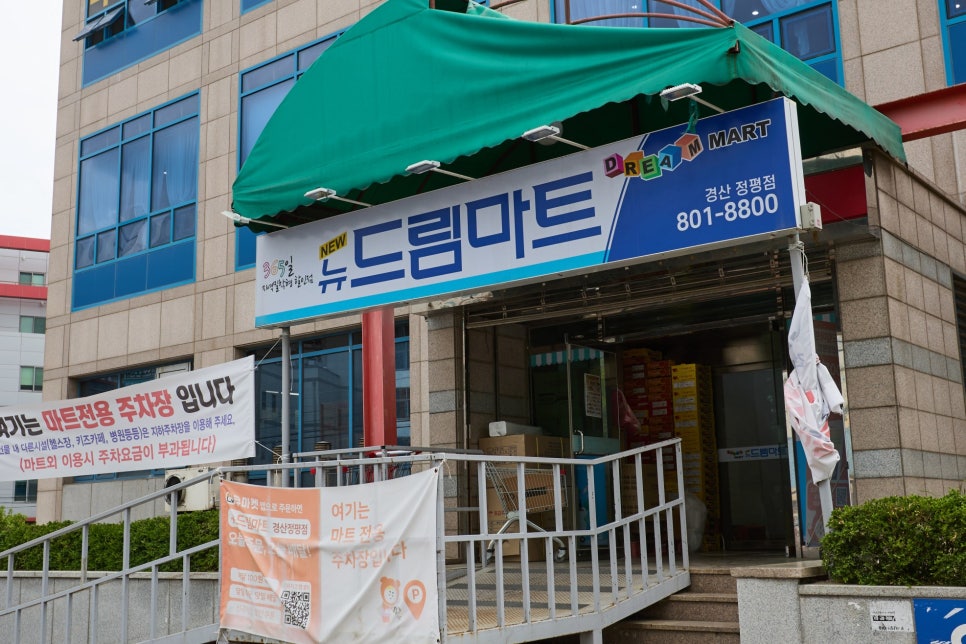 뉴드림마트 이미지