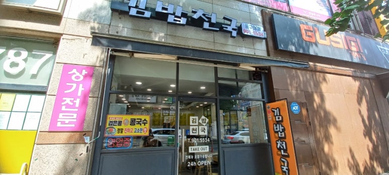 김밥천국 동구청점 이미지