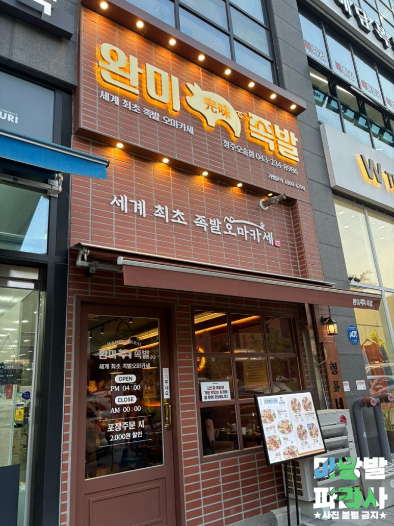 완미족발오송점 이미지