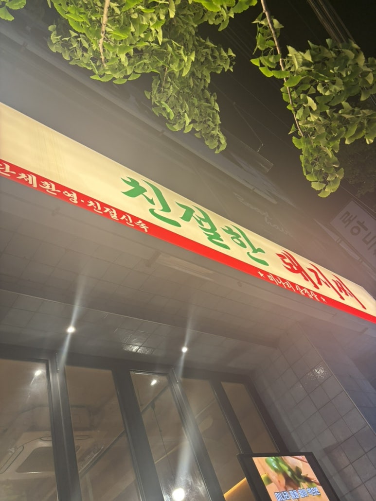 친절한 돼지씨 이미지