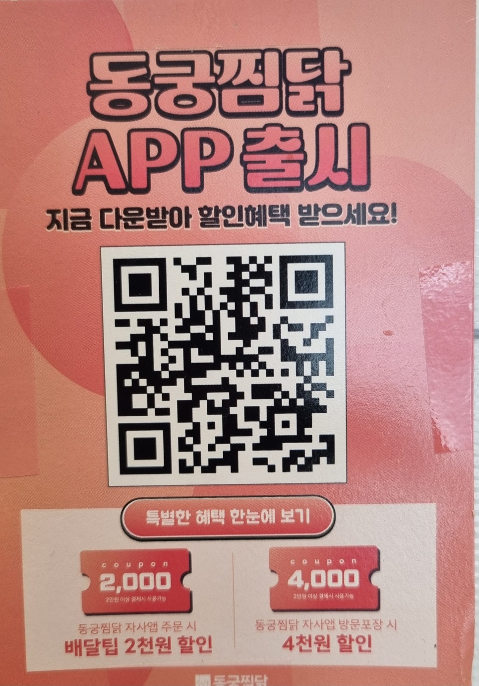 동궁찜닭안산 이미지