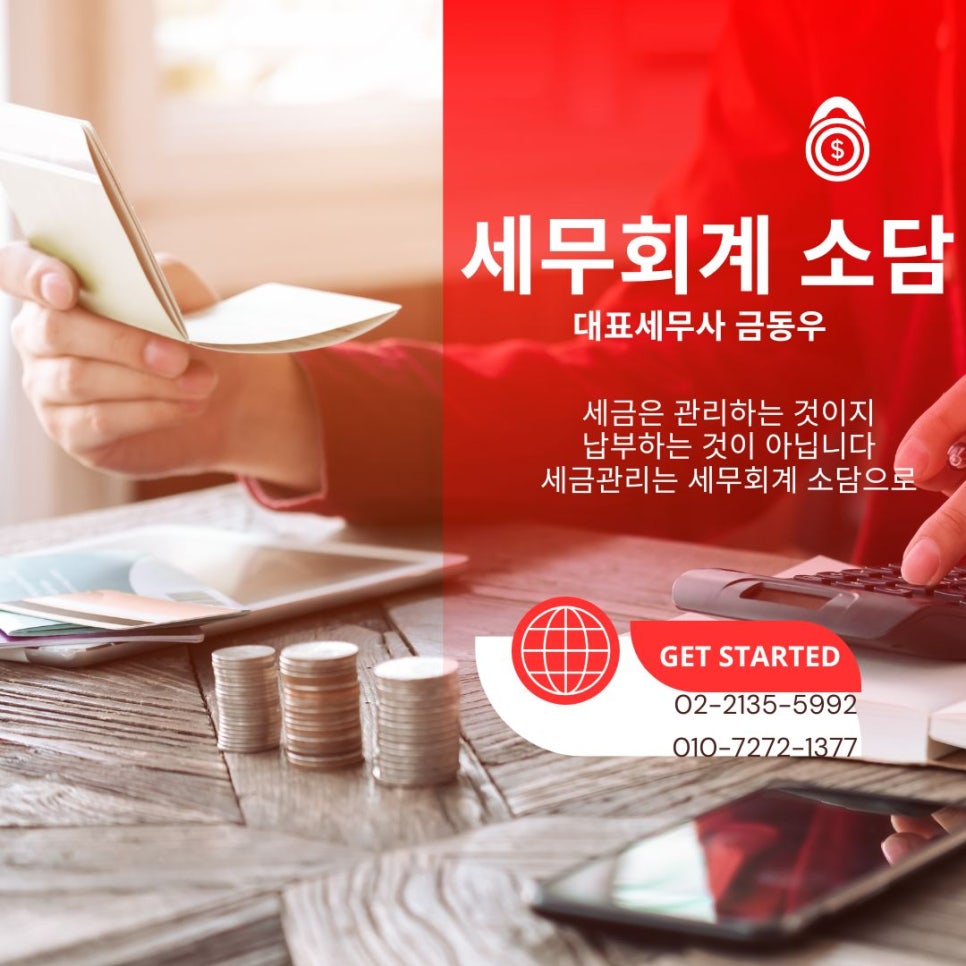 소담세무회계 이미지